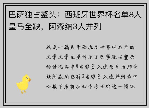 巴萨独占鳌头：西班牙世界杯名单8人皇马全缺，阿森纳3人并列